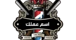 صالون حلاقة company logo